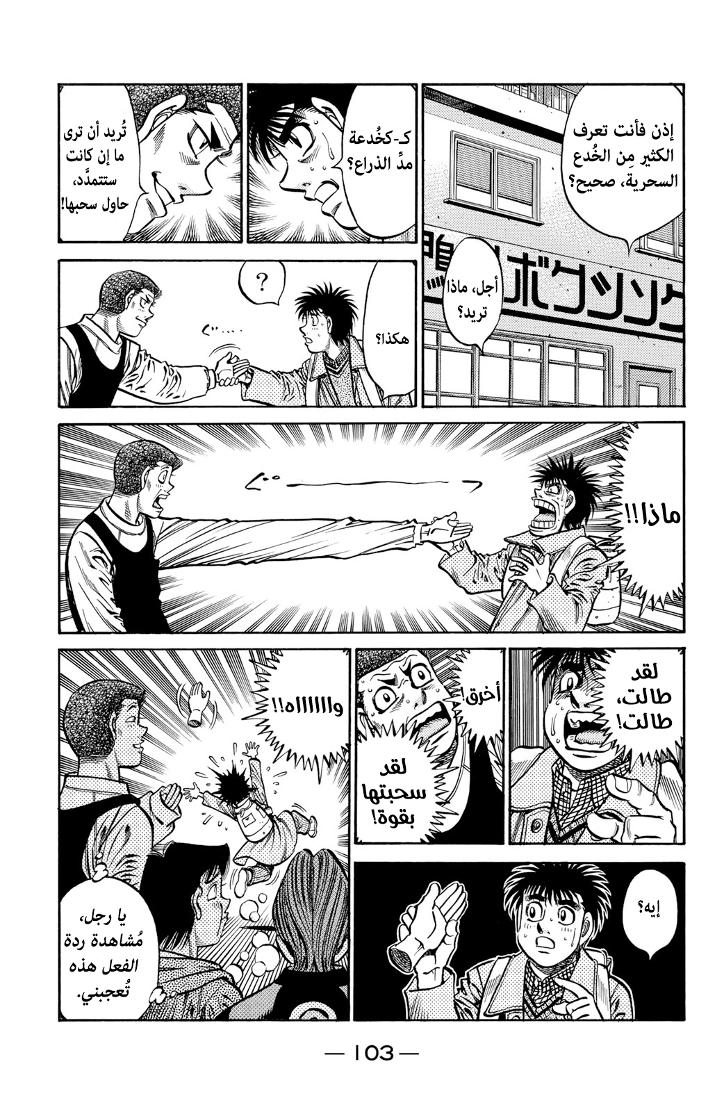 Read Hajime No Ippo AR Manga Online