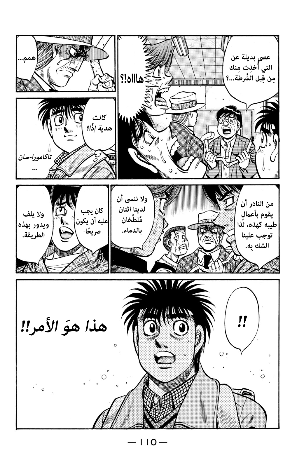 Read Hajime No Ippo AR Manga Online