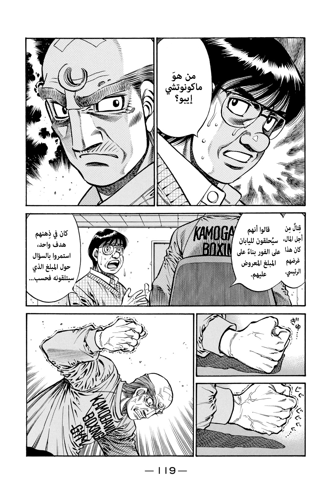 Read Hajime No Ippo AR Manga Online