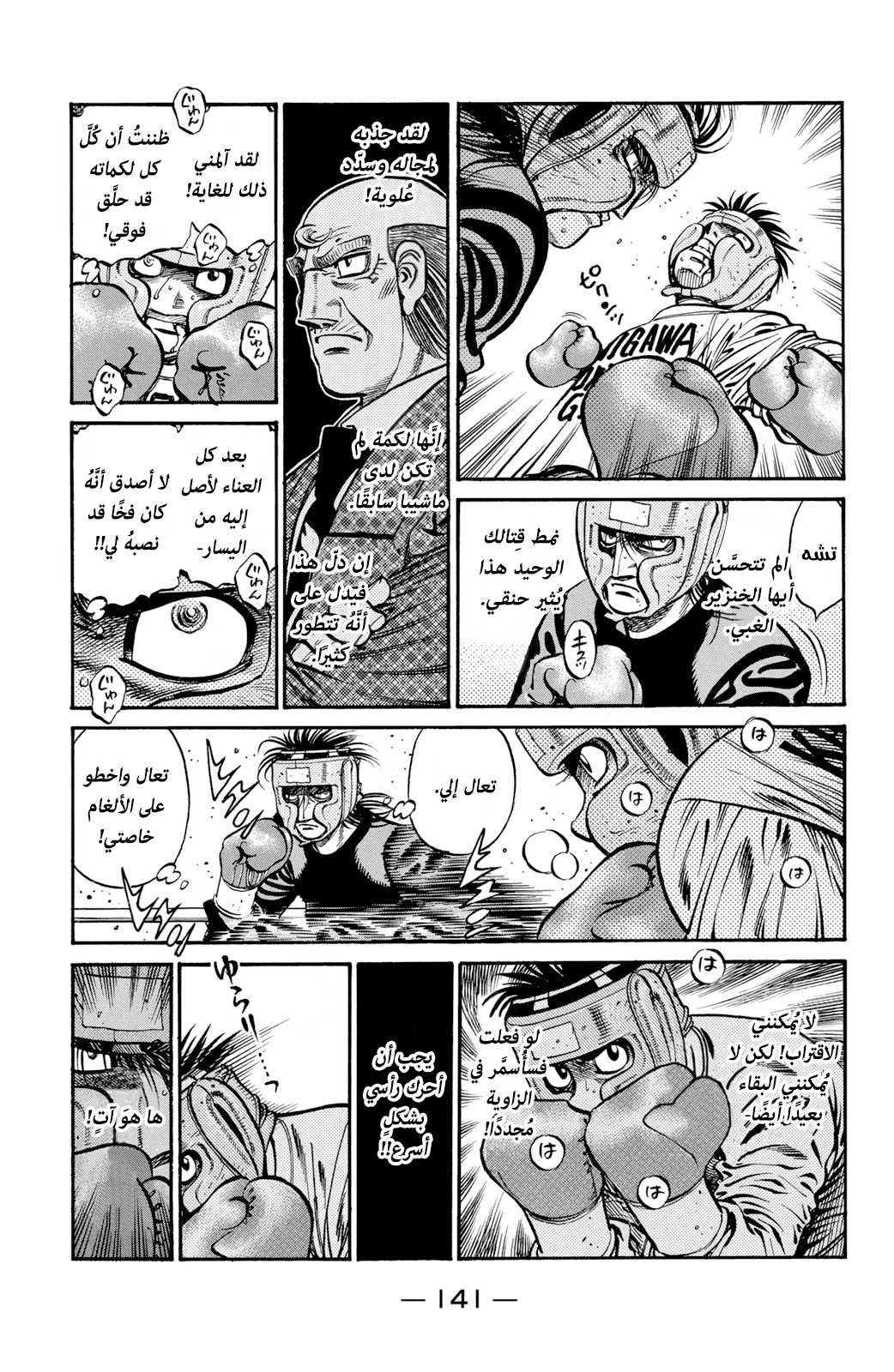 Read Hajime No Ippo AR Manga Online