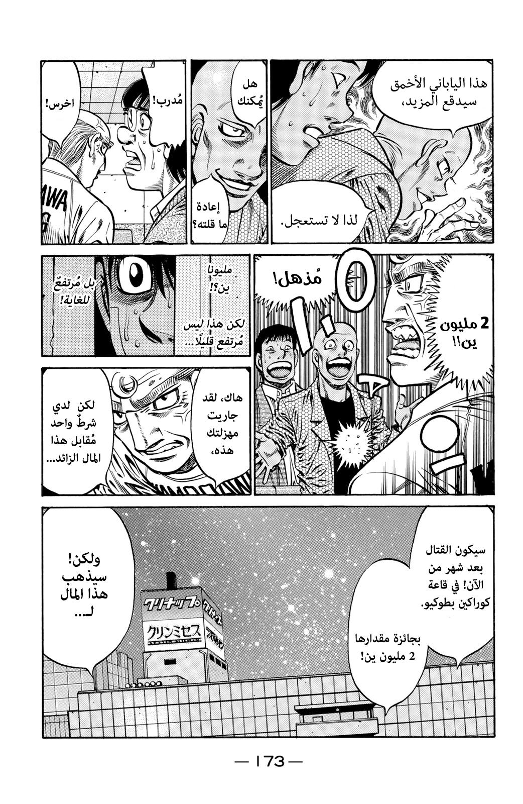 Read Hajime No Ippo AR Manga Online
