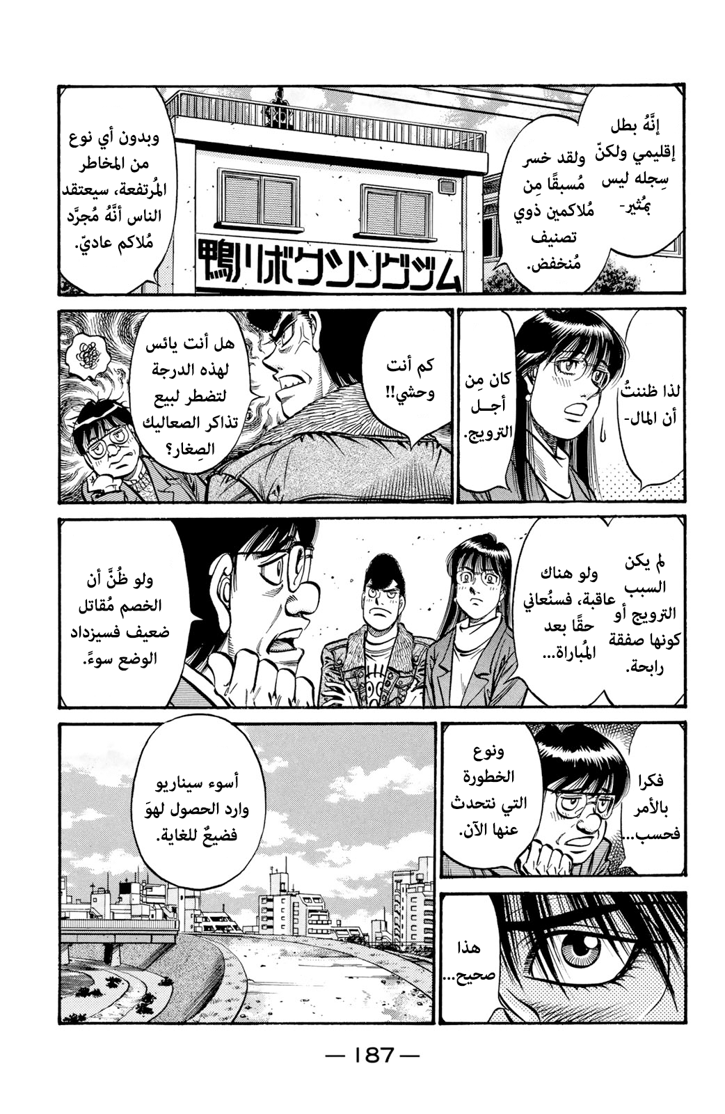 Read Hajime No Ippo AR Manga Online
