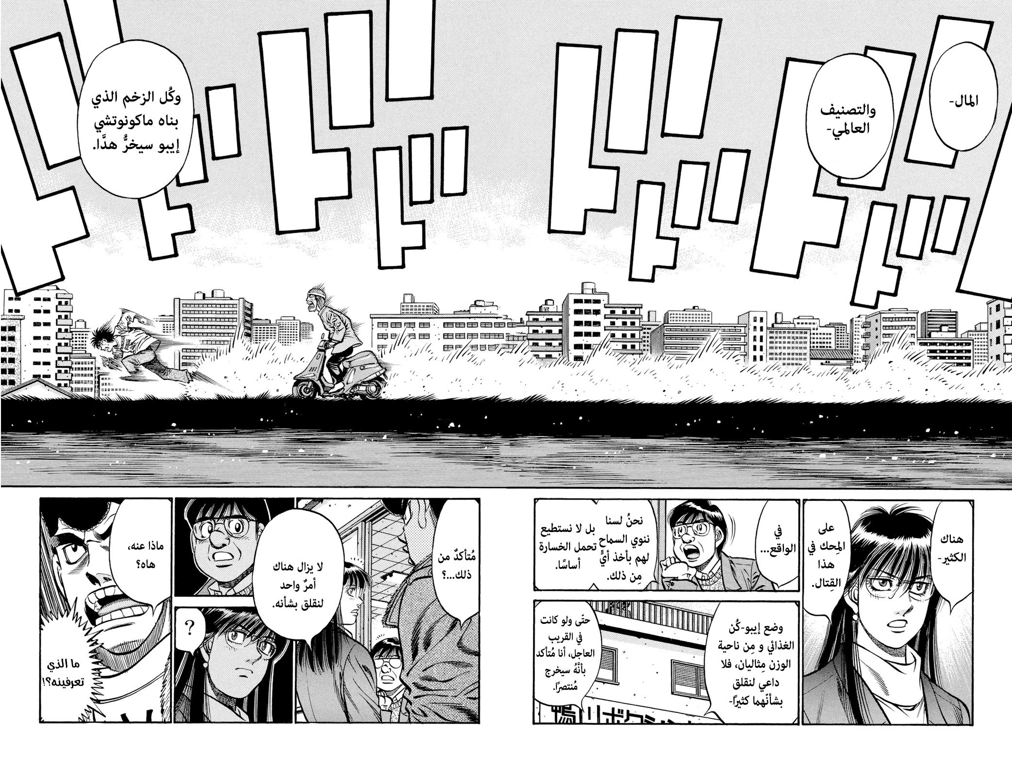 Read Hajime No Ippo AR Manga Online