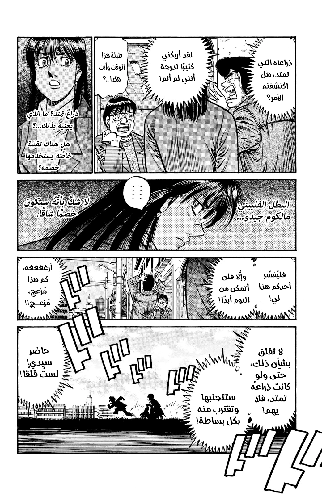 Read Hajime No Ippo AR Manga Online