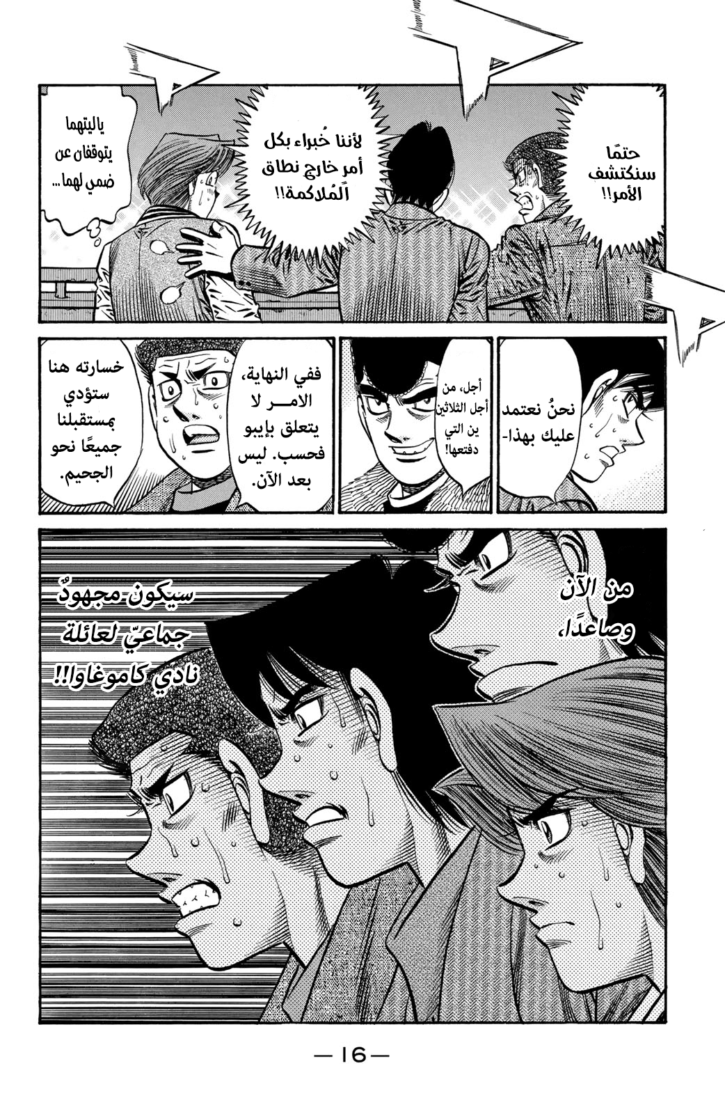Read Hajime No Ippo AR Manga Online