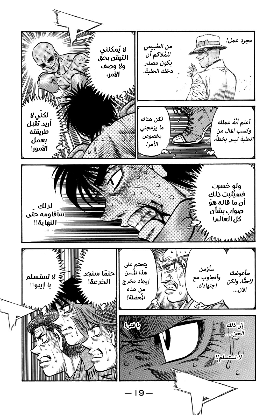 Read Hajime No Ippo AR Manga Online