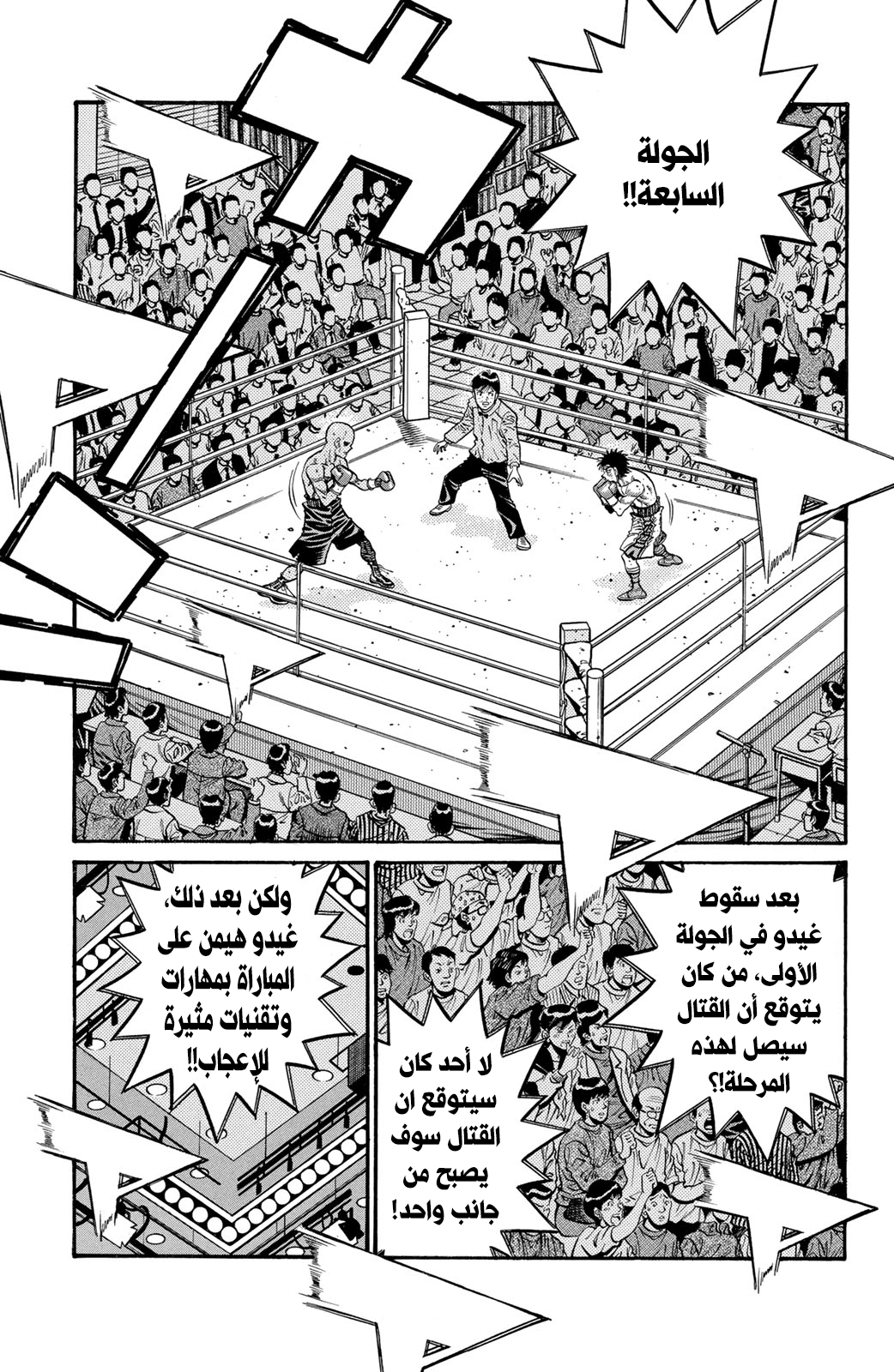 Read Hajime No Ippo AR Manga Online