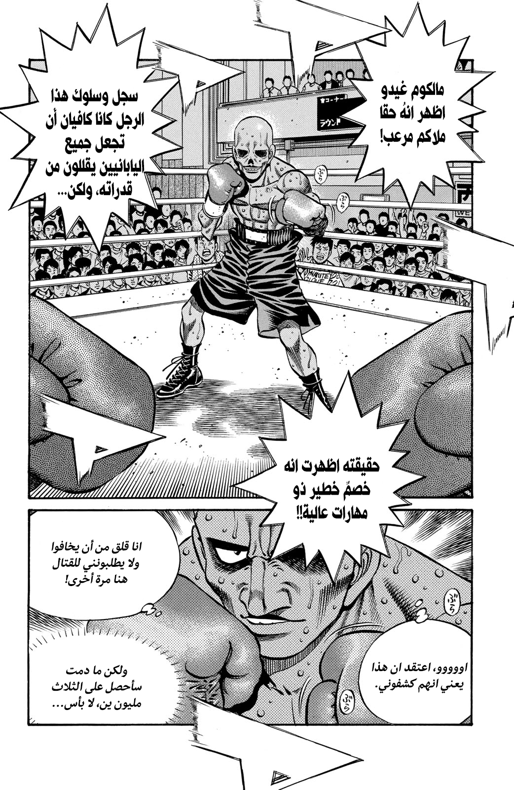 Read Hajime No Ippo AR Manga Online