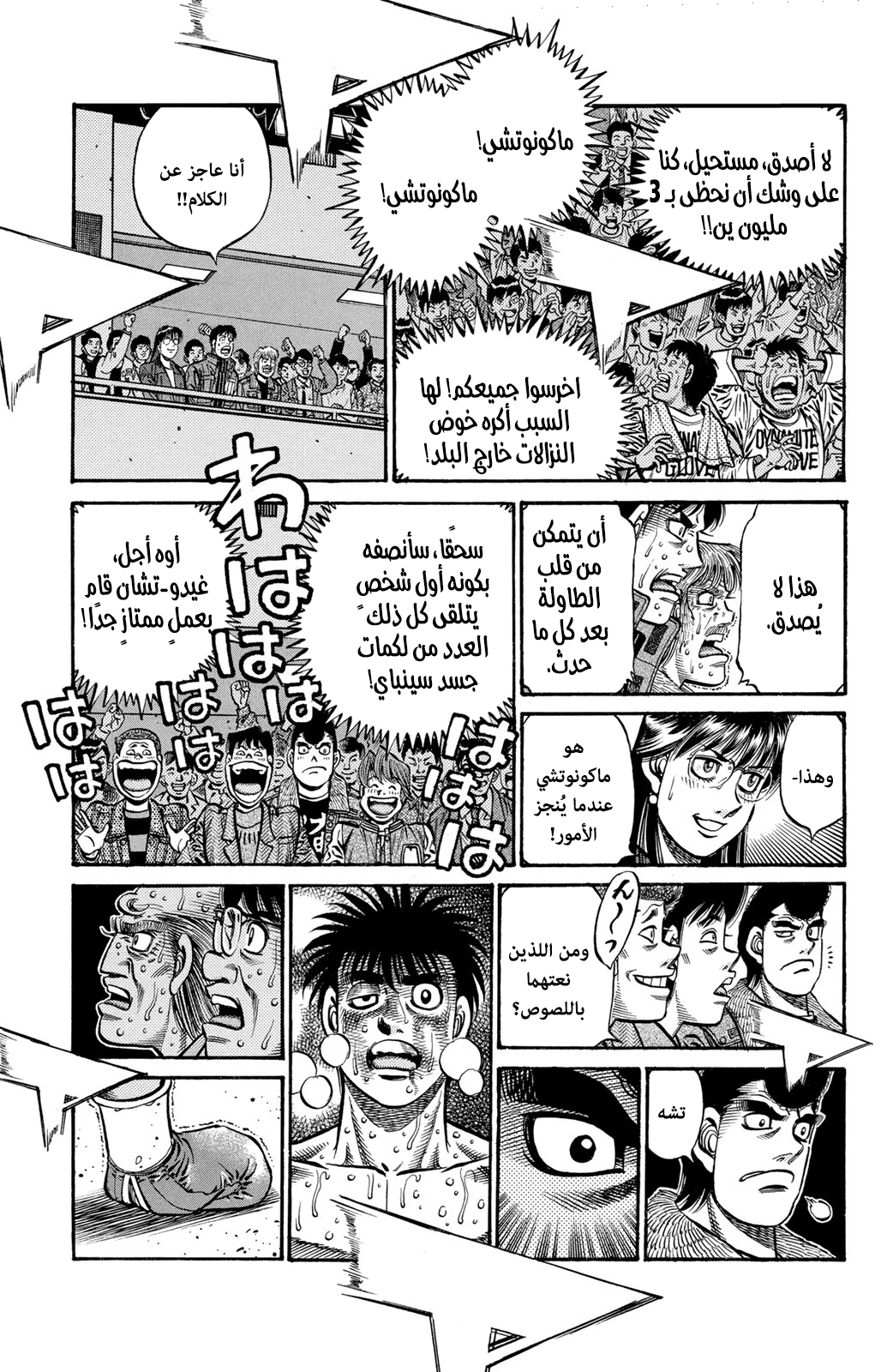 Read Hajime No Ippo AR Manga Online
