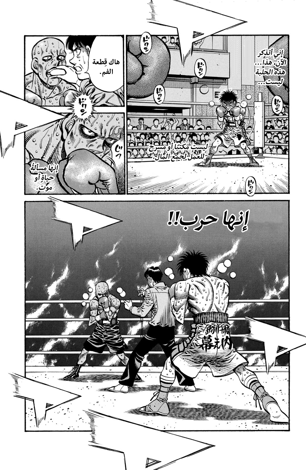 Read Hajime No Ippo AR Manga Online