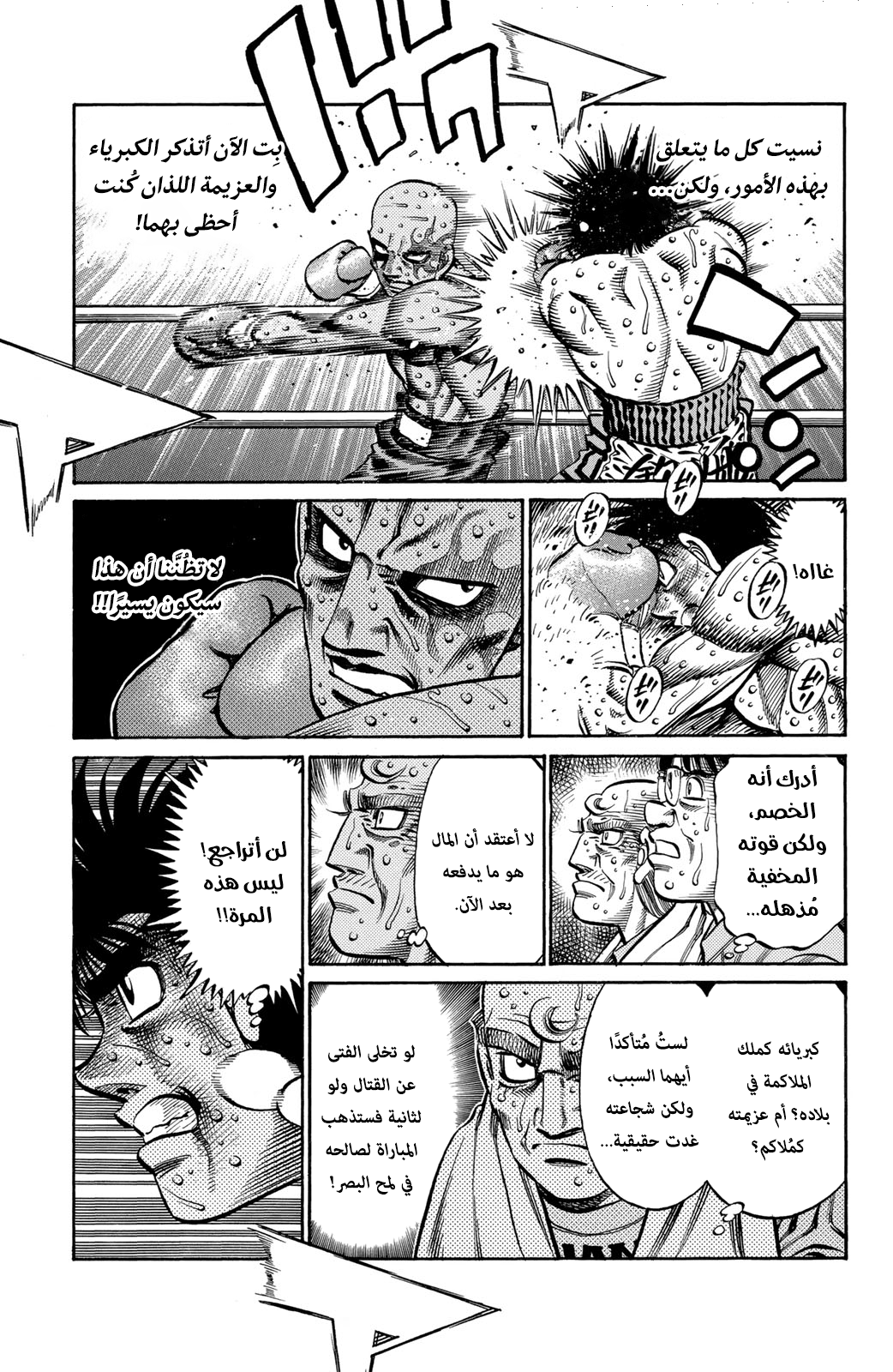 Read Hajime No Ippo AR Manga Online