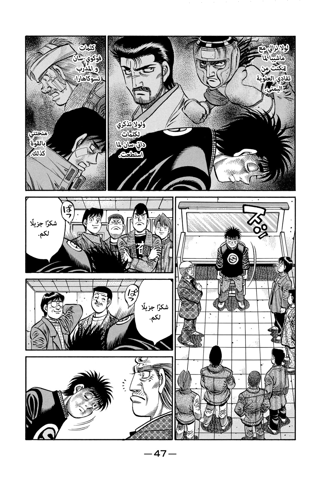 Read Hajime No Ippo AR Manga Online