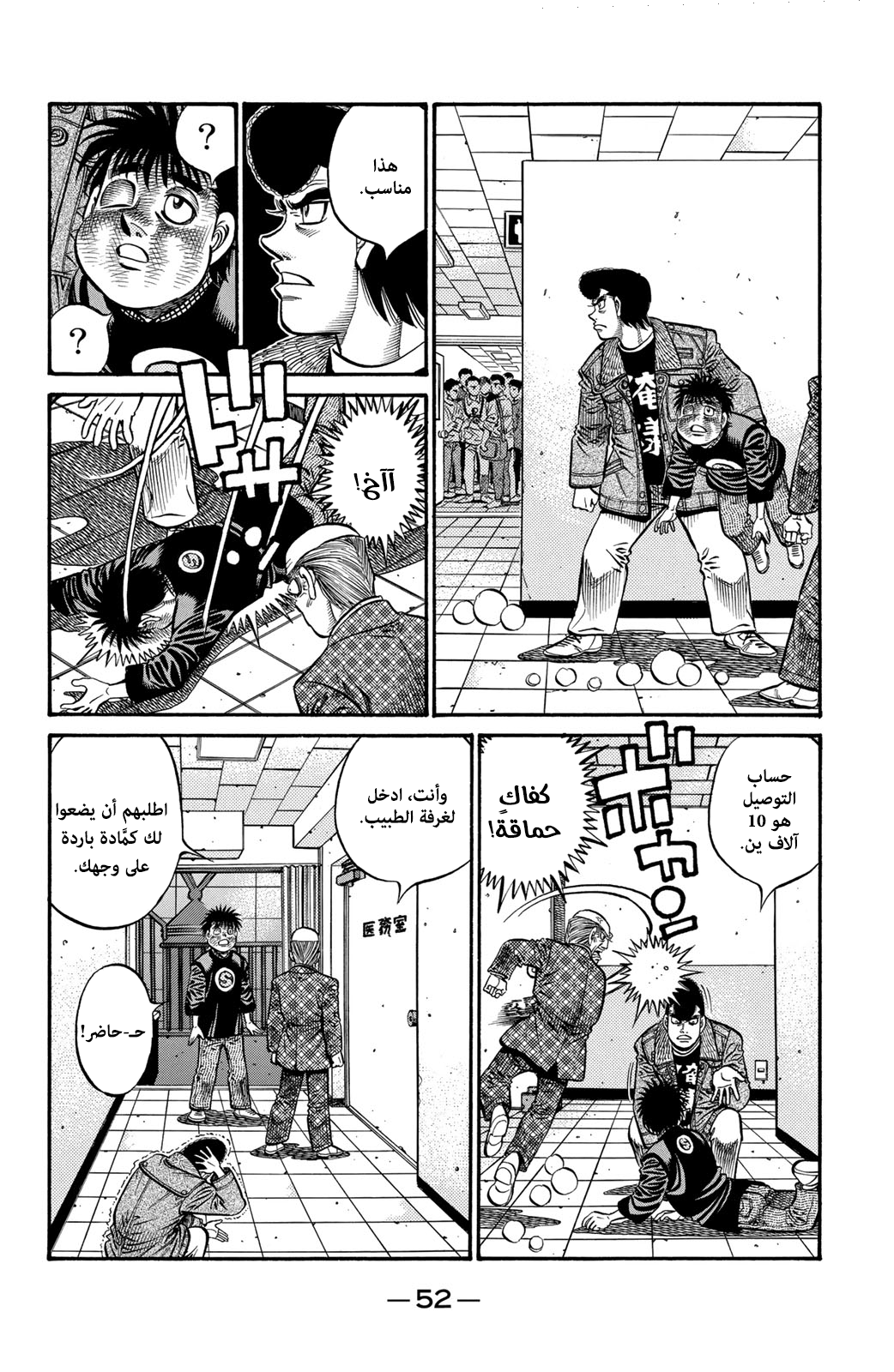 Read Hajime No Ippo AR Manga Online