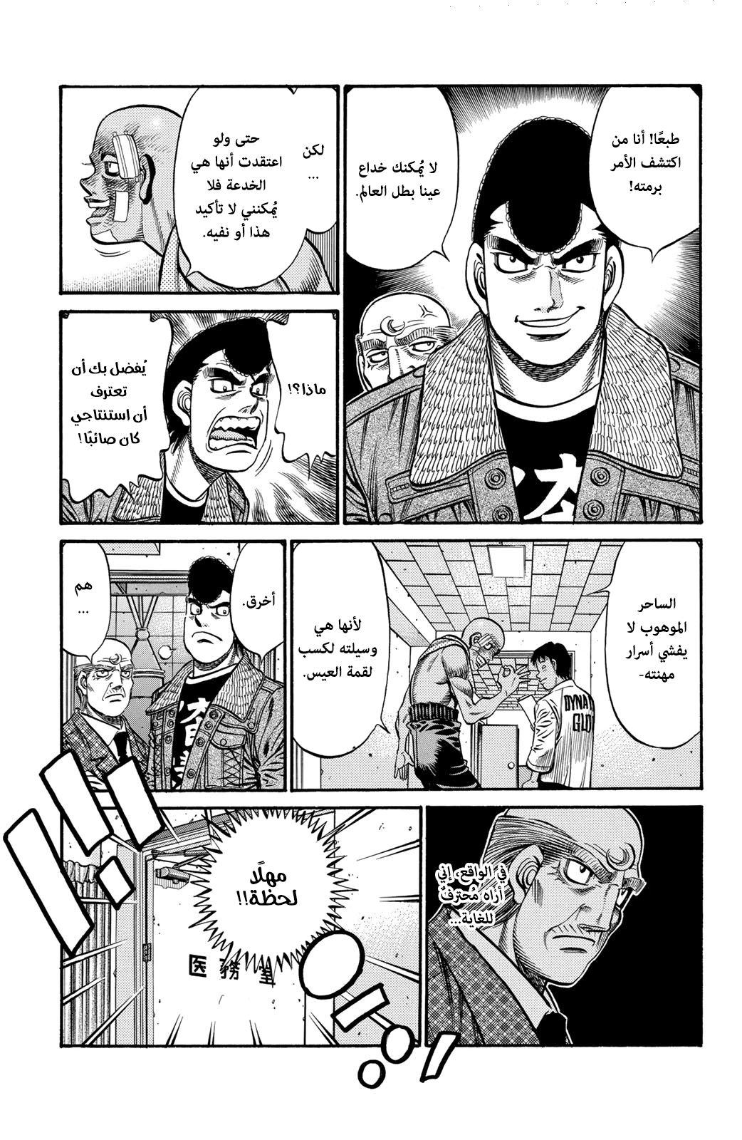 Read Hajime No Ippo AR Manga Online