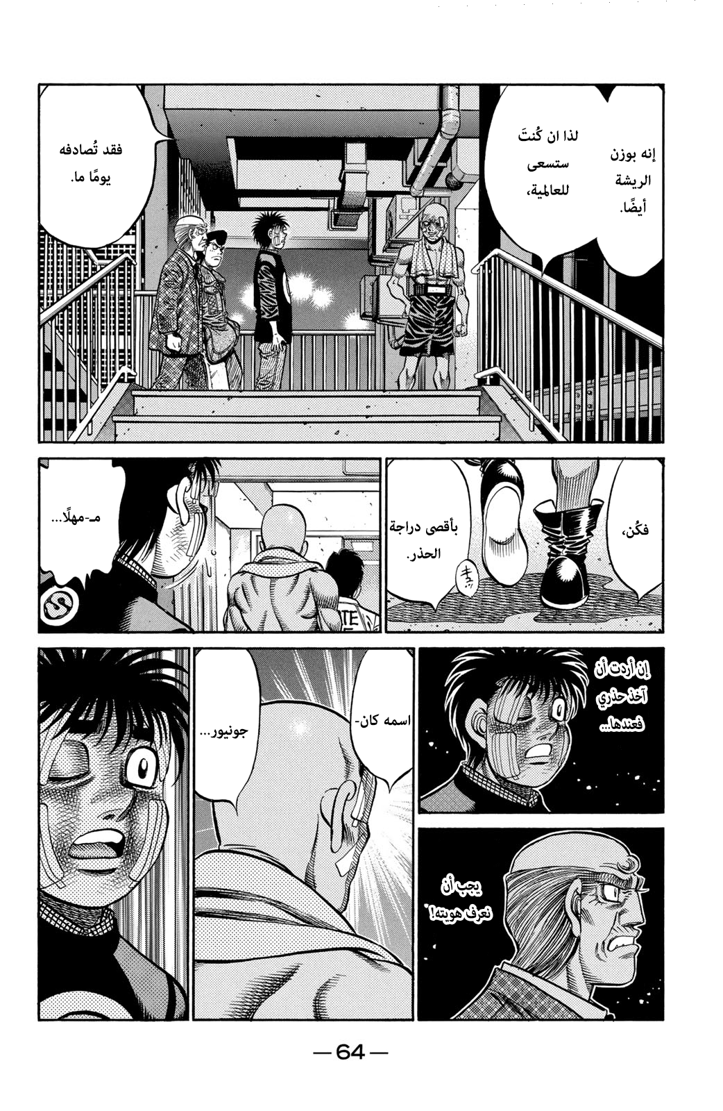 Read Hajime No Ippo AR Manga Online