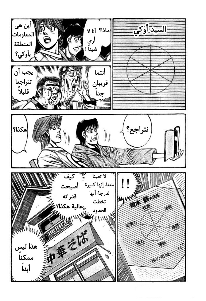 Read Hajime No Ippo AR Manga Online