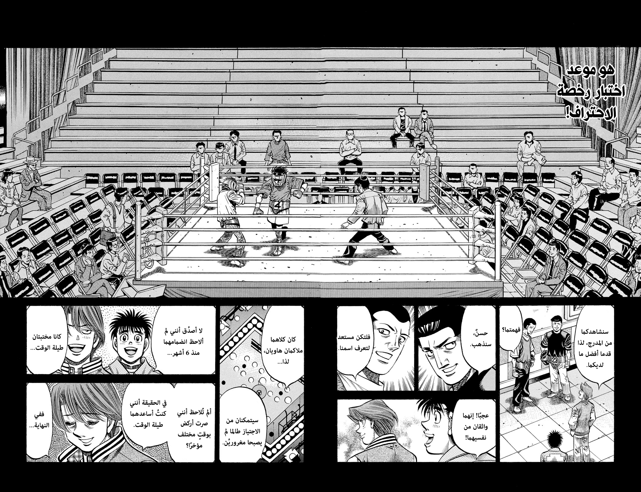 Read Hajime No Ippo AR Manga Online