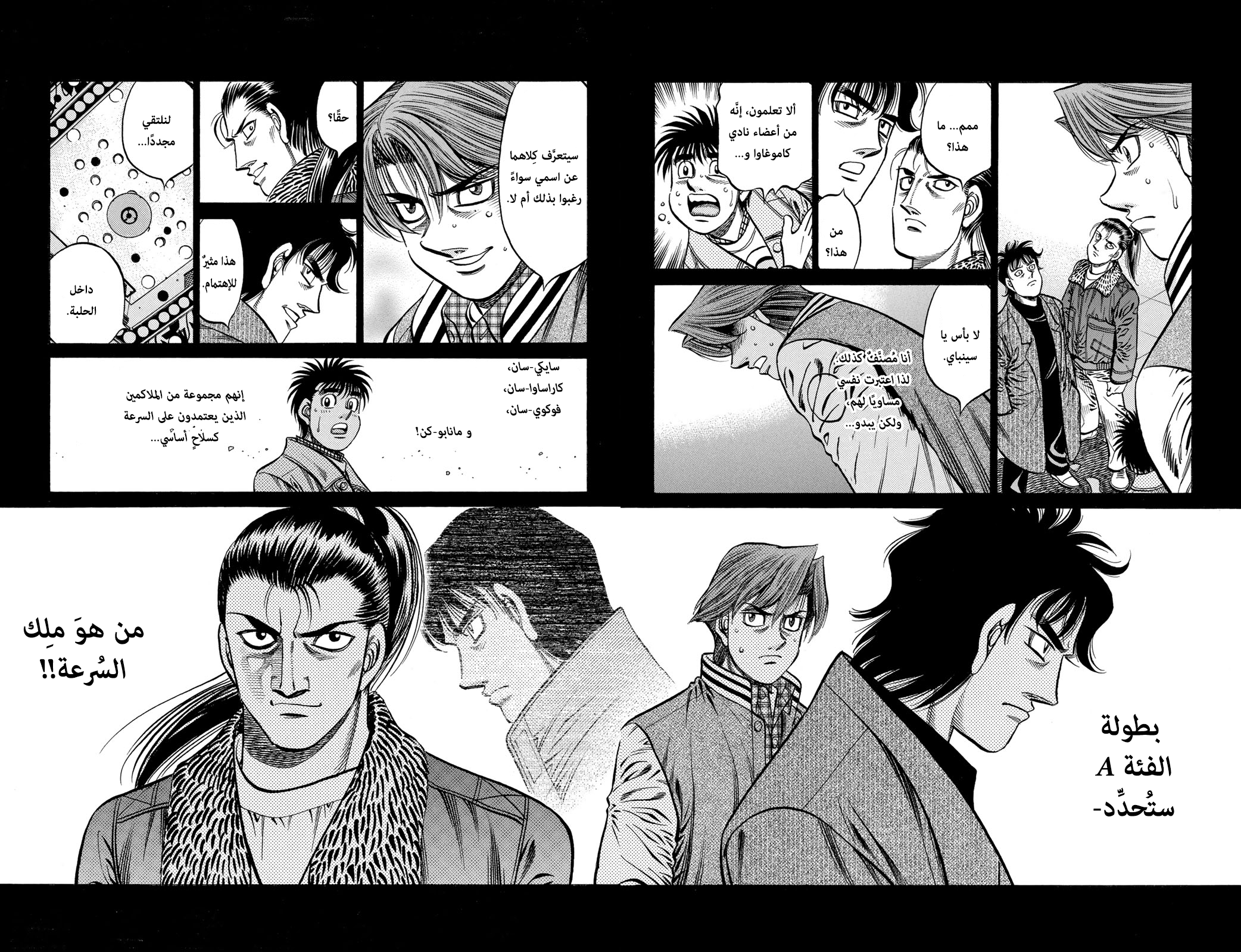 Read Hajime No Ippo AR Manga Online