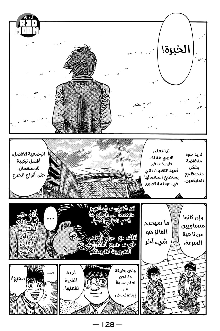 Read Hajime No Ippo AR Manga Online