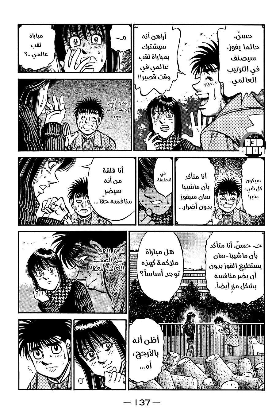 Read Hajime No Ippo AR Manga Online