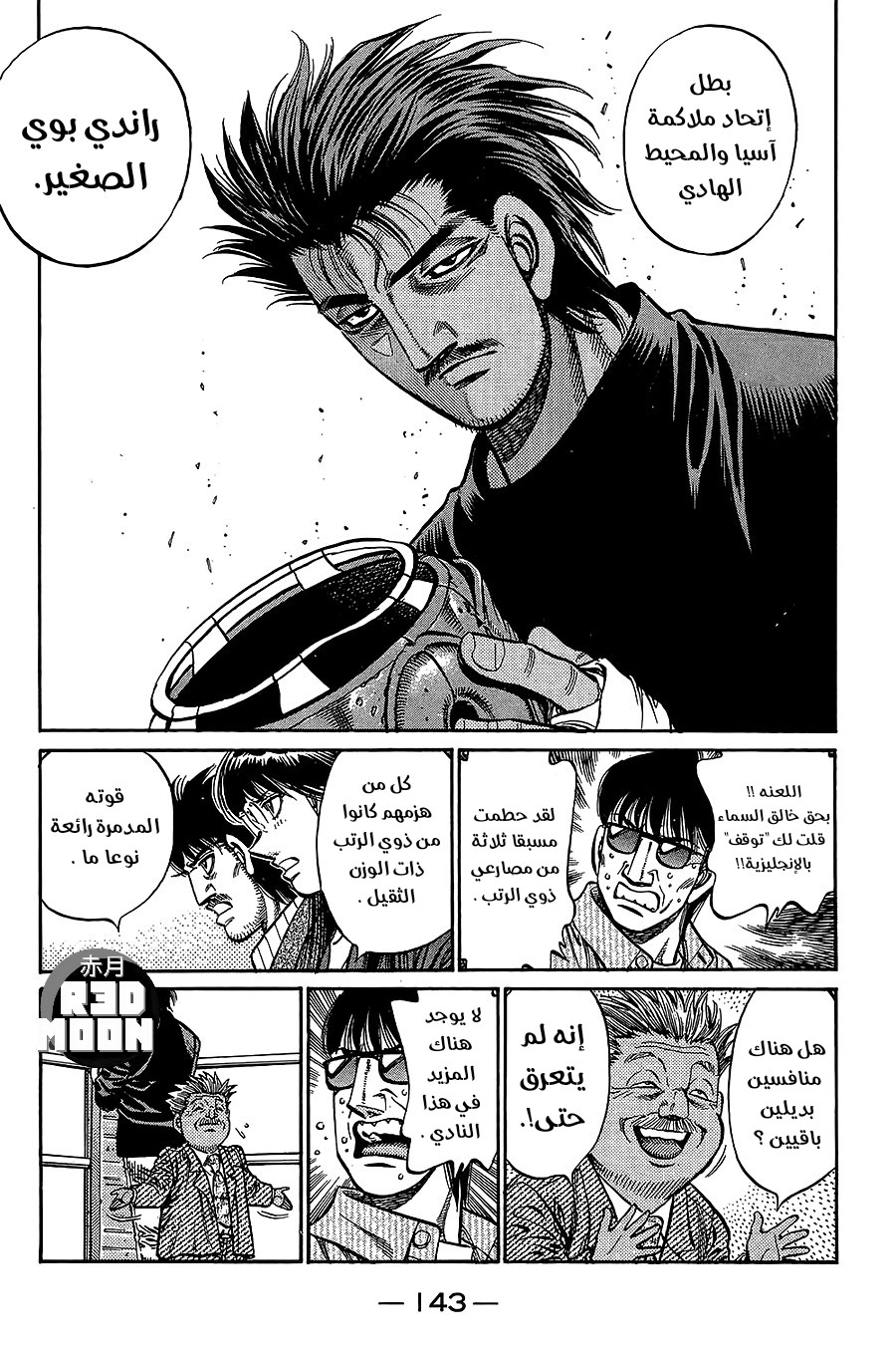 Read Hajime No Ippo AR Manga Online
