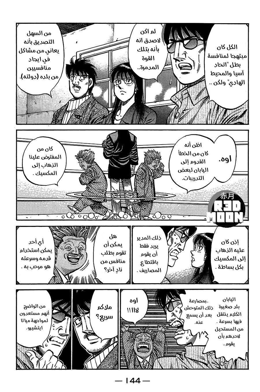 Read Hajime No Ippo AR Manga Online