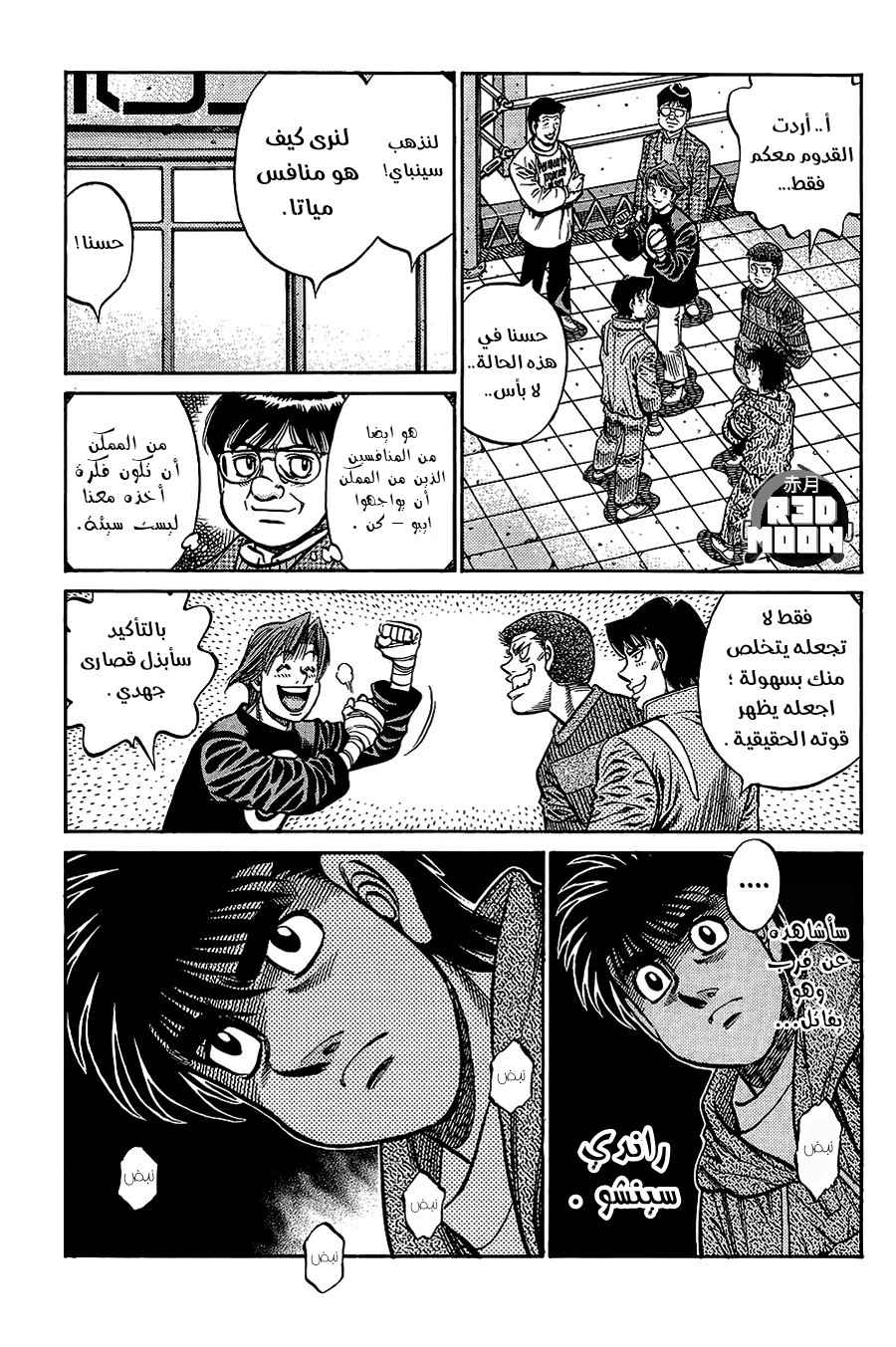 Read Hajime No Ippo AR Manga Online