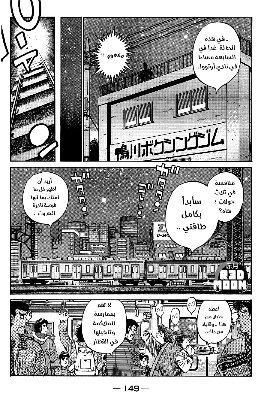 Read Hajime No Ippo AR Manga Online