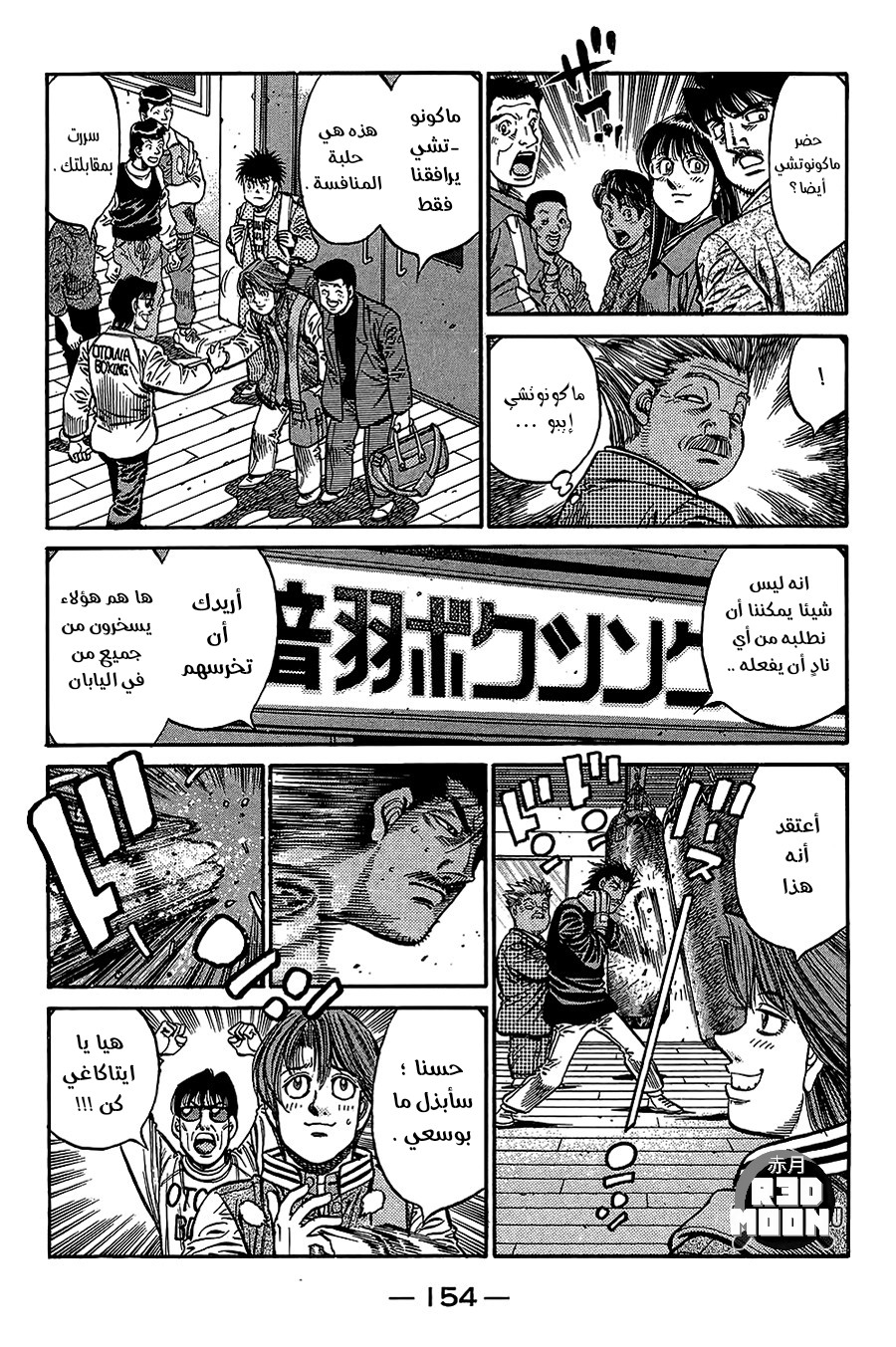 Read Hajime No Ippo AR Manga Online