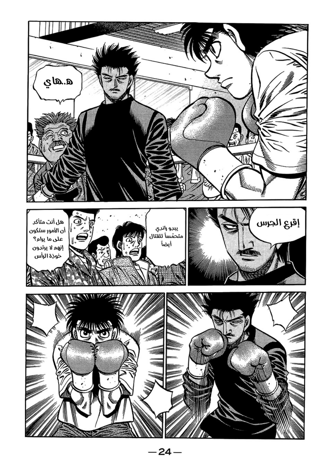Read Hajime No Ippo AR Manga Online