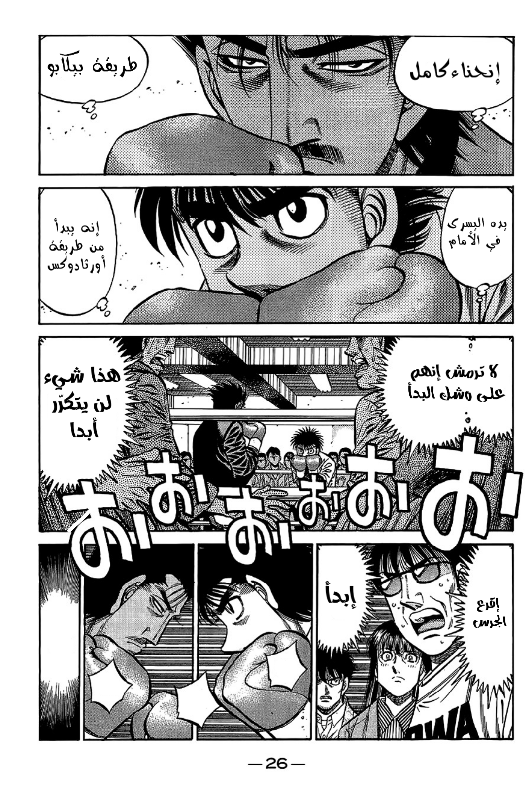 Read Hajime No Ippo AR Manga Online