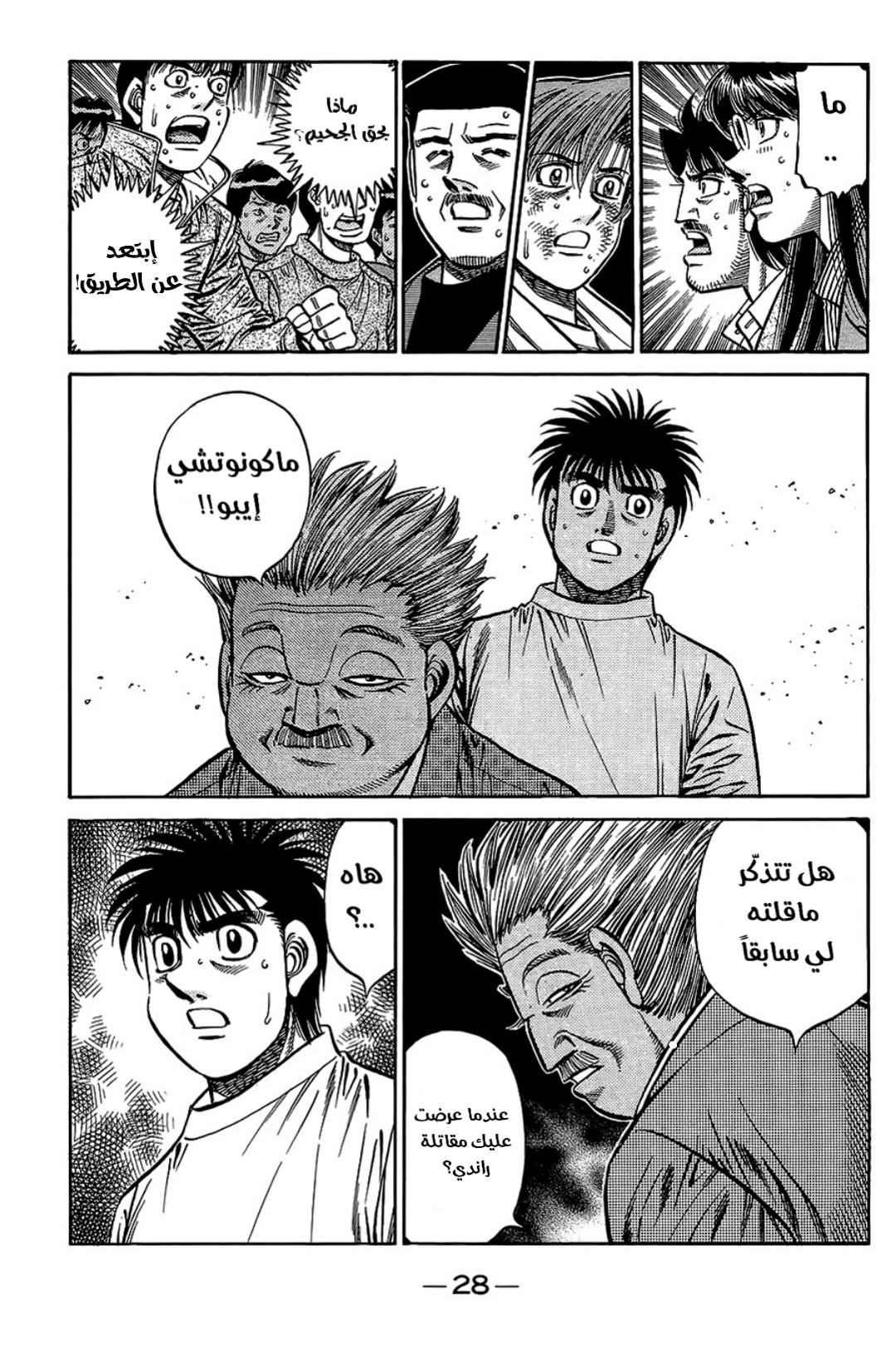 Read Hajime No Ippo AR Manga Online