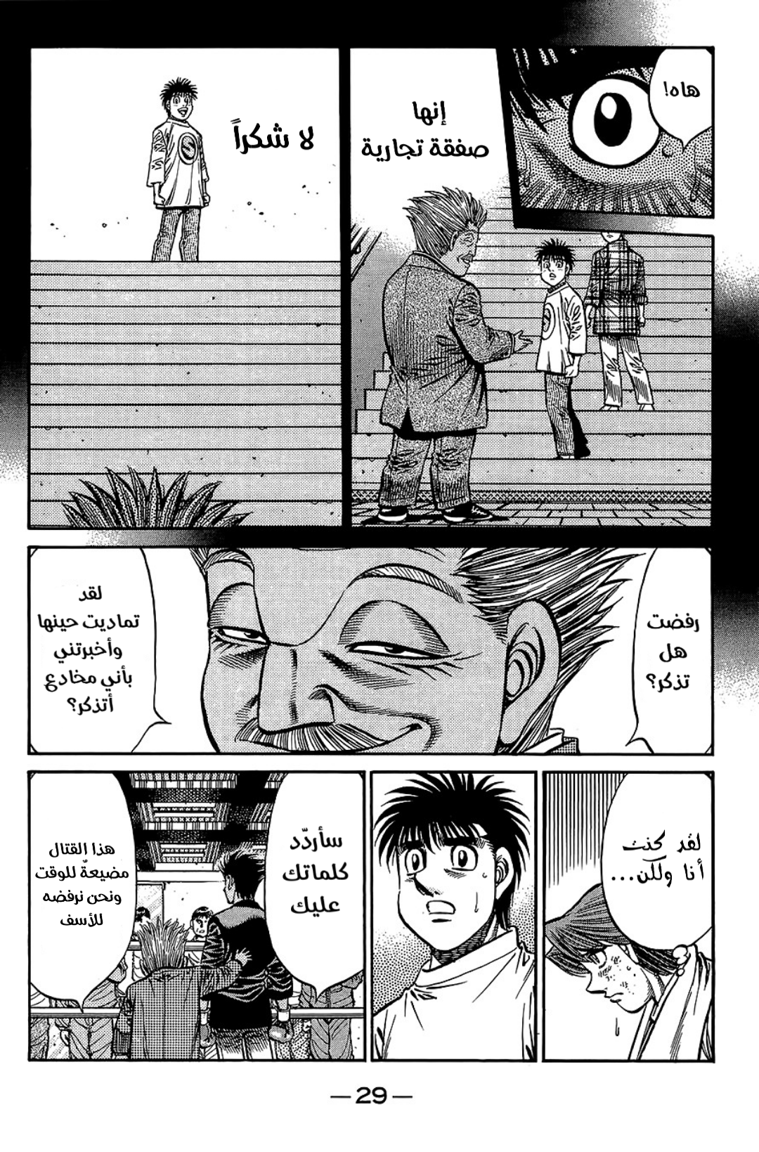 Read Hajime No Ippo AR Manga Online