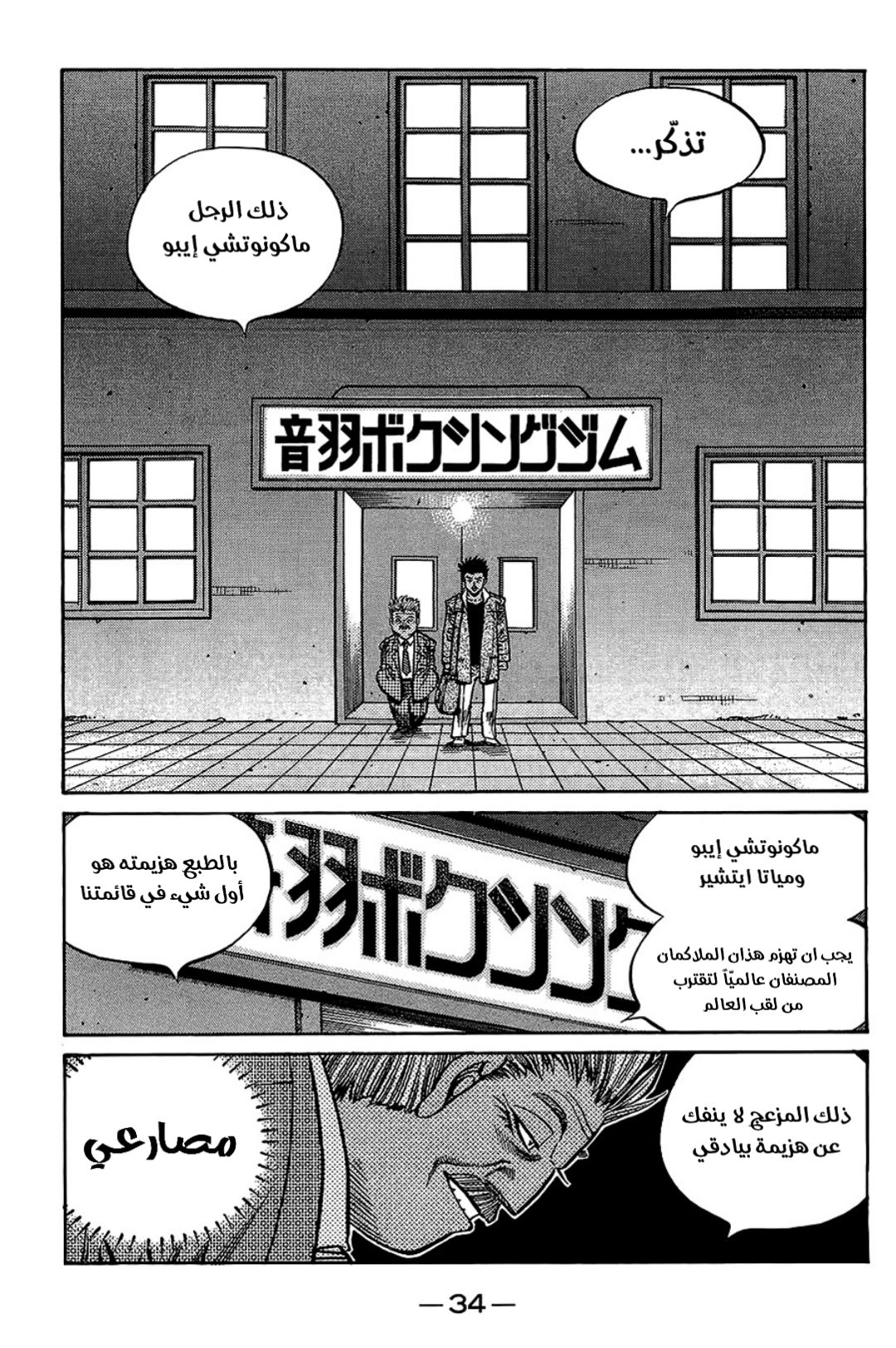Read Hajime No Ippo AR Manga Online