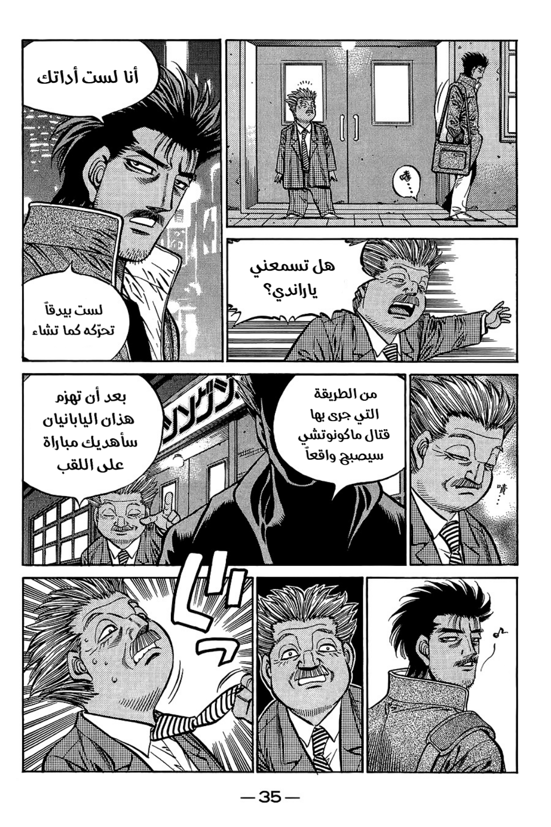 Read Hajime No Ippo AR Manga Online