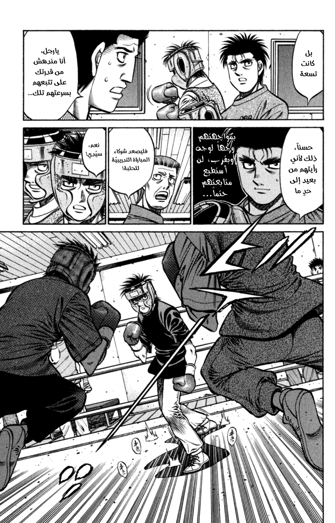 Read Hajime No Ippo AR Manga Online