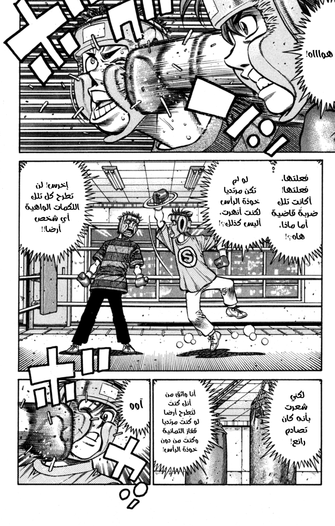 Read Hajime No Ippo AR Manga Online