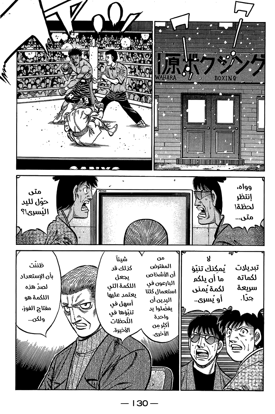 Read Hajime No Ippo AR Manga Online
