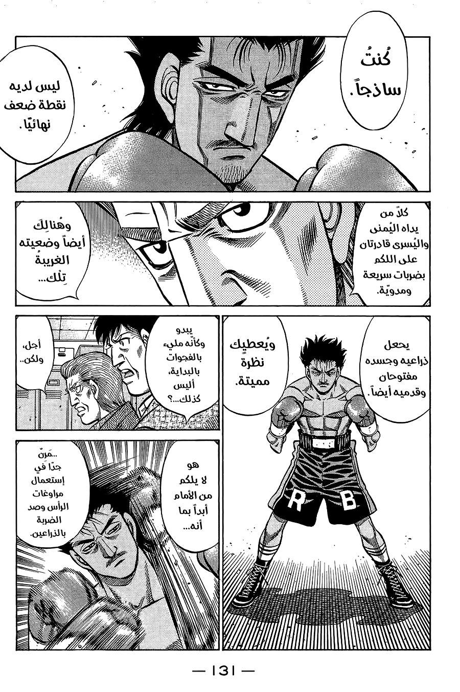 Read Hajime No Ippo AR Manga Online