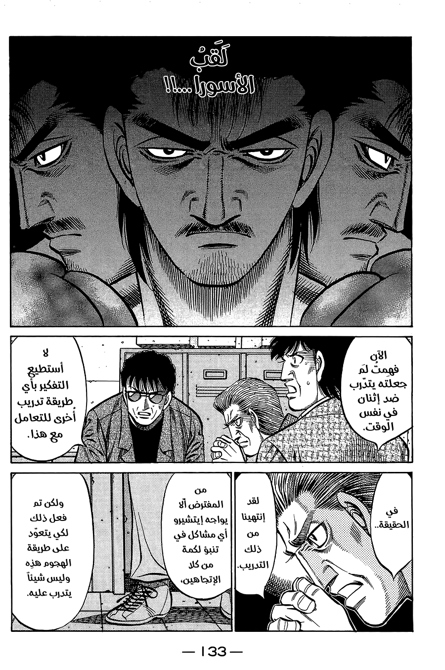 Read Hajime No Ippo AR Manga Online