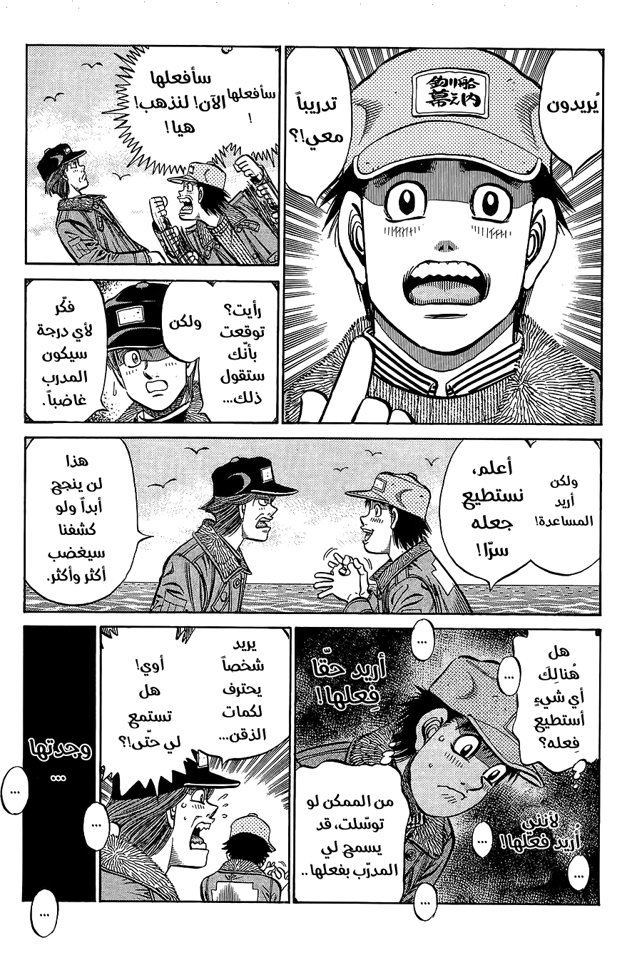 Read Hajime No Ippo AR Manga Online