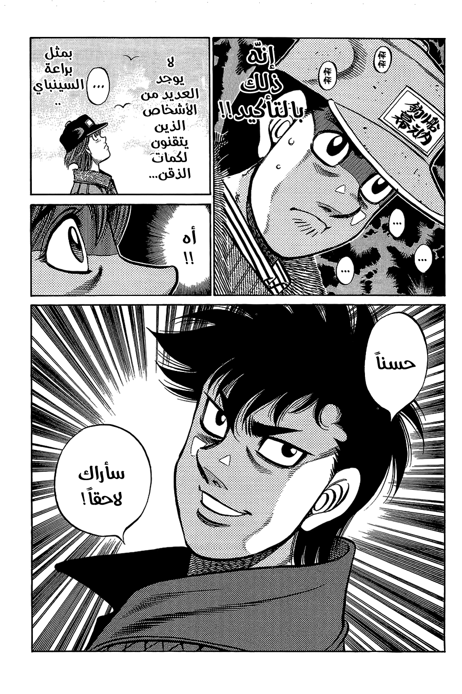 Read Hajime No Ippo AR Manga Online