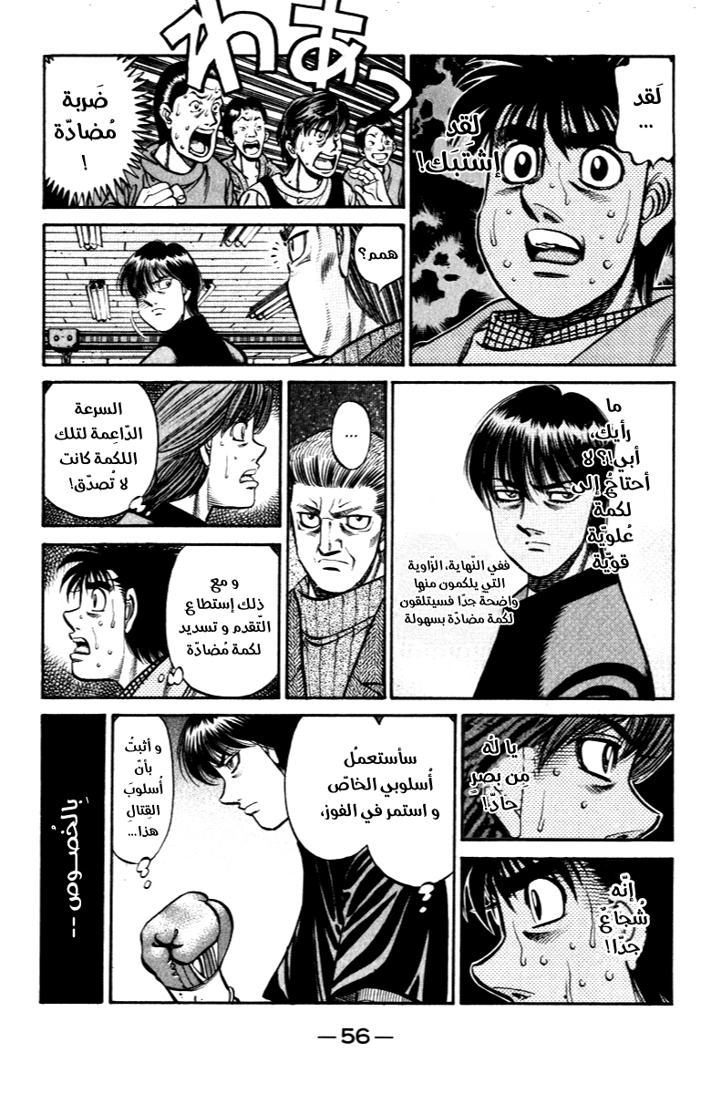 Read Hajime No Ippo AR Manga Online