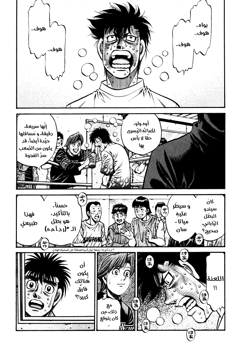 Read Hajime No Ippo AR Manga Online