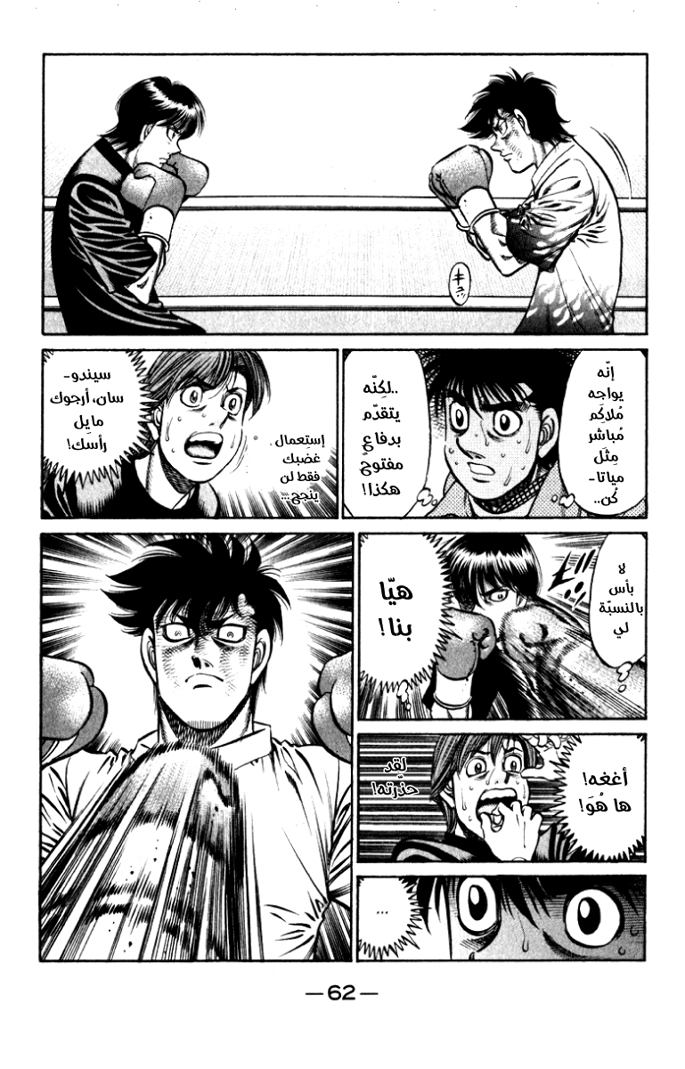 Read Hajime No Ippo AR Manga Online
