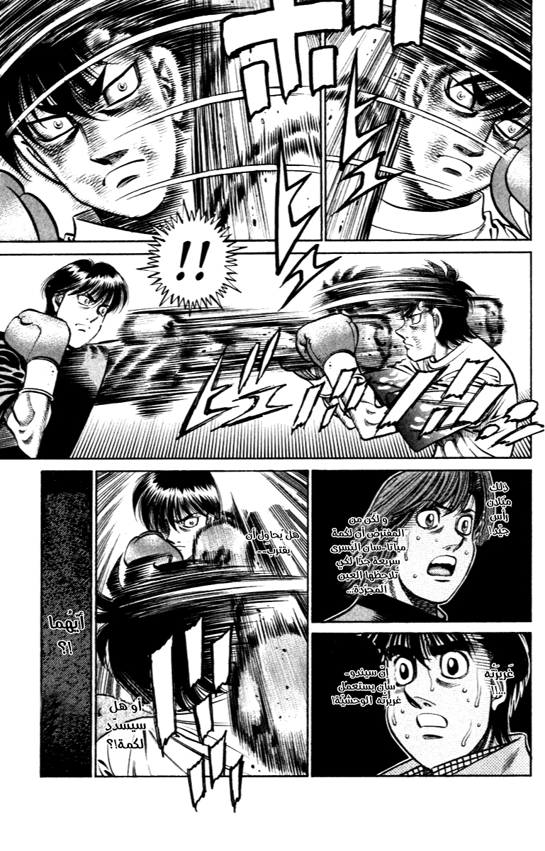 Read Hajime No Ippo AR Manga Online