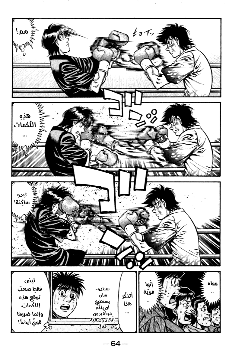Read Hajime No Ippo AR Manga Online