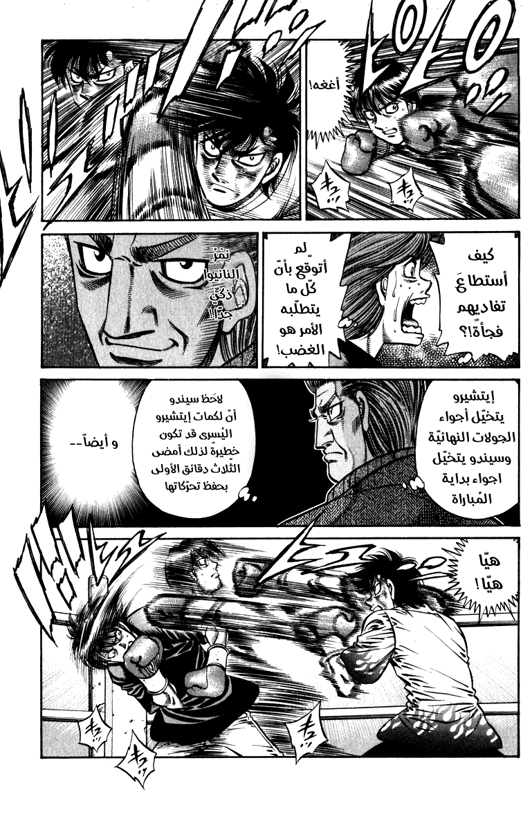Read Hajime No Ippo AR Manga Online