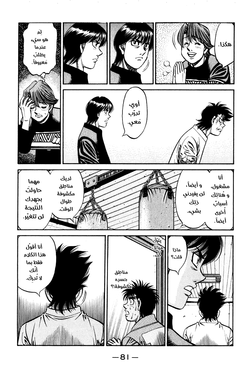 Read Hajime No Ippo AR Manga Online