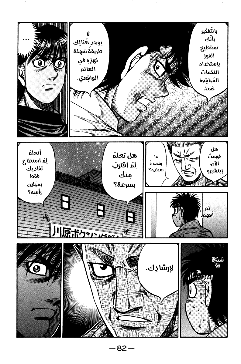Read Hajime No Ippo AR Manga Online